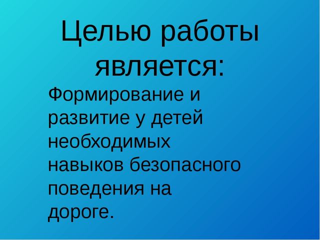 Презинтация проекта "Дорогой детства"