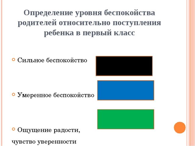 Презентация к родительскому собранию "Мой ребенок - первоклассник"