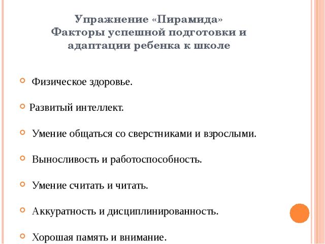Презентация к родительскому собранию "Мой ребенок - первоклассник"
