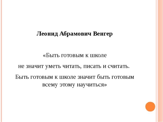 Презентация к родительскому собранию "Мой ребенок - первоклассник"