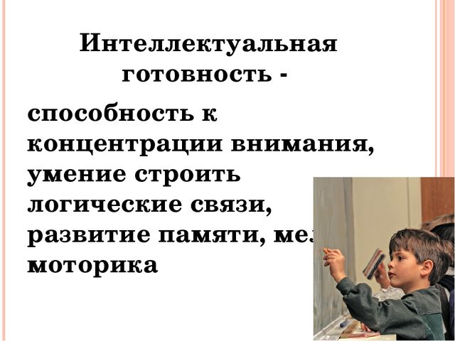 Презентация к родительскому собранию "Мой ребенок - первоклассник"