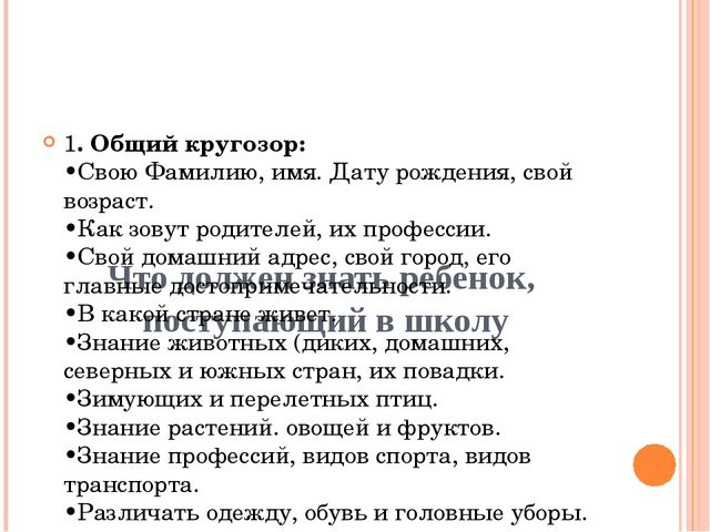 Презентация к родительскому собранию "Мой ребенок - первоклассник"