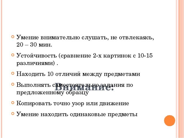 Презентация к родительскому собранию "Мой ребенок - первоклассник"