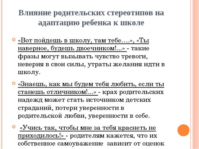 Презентация к родительскому собранию "Мой ребенок - первоклассник"