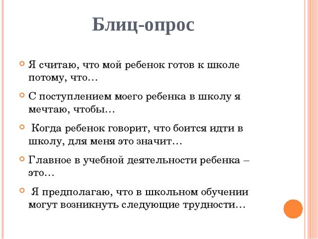 Презентация к родительскому собранию "Мой ребенок - первоклассник"