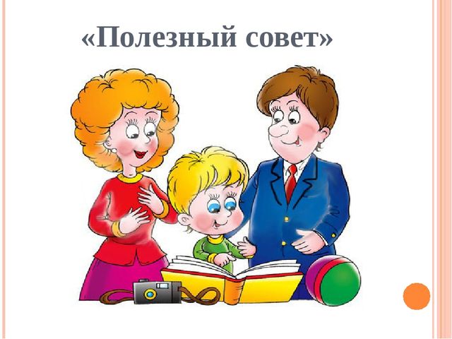 Презентация к родительскому собранию "Мой ребенок - первоклассник"