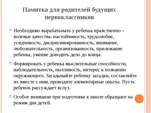 Презентация выступление психолога на родительском собрании будущих первоклассников