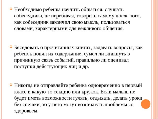 Презентация к родительскому собранию "Мой ребенок - первоклассник"