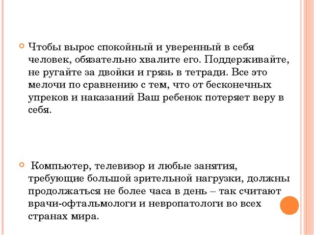 Презентация к родительскому собранию "Мой ребенок - первоклассник"