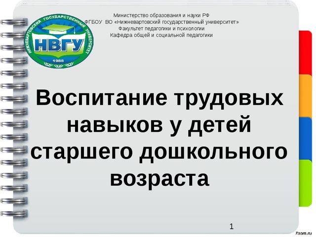 Воспитание трудовых навыков у детей старшего дошкольного возраста