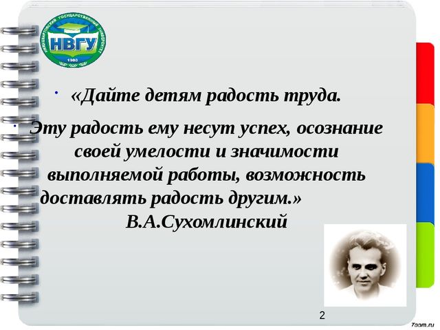 Воспитание трудовых навыков у детей старшего дошкольного возраста