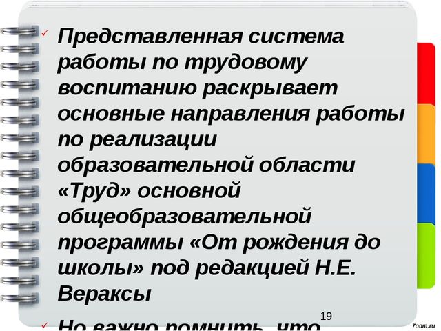 Воспитание трудовых навыков у детей старшего дошкольного возраста