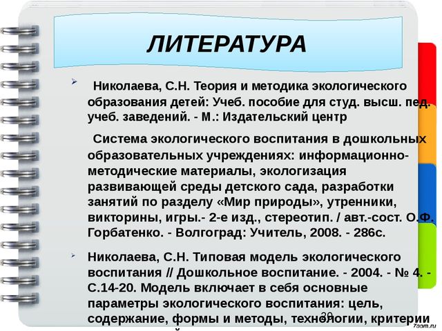 Воспитание трудовых навыков у детей старшего дошкольного возраста