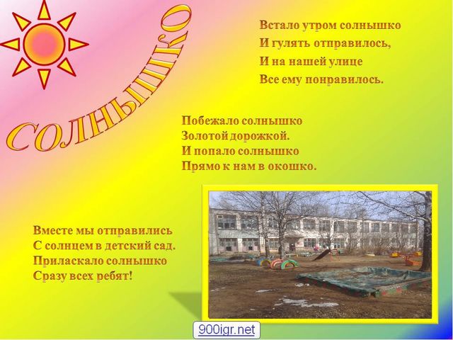 Презентация на тему "Один день из жизни группы"