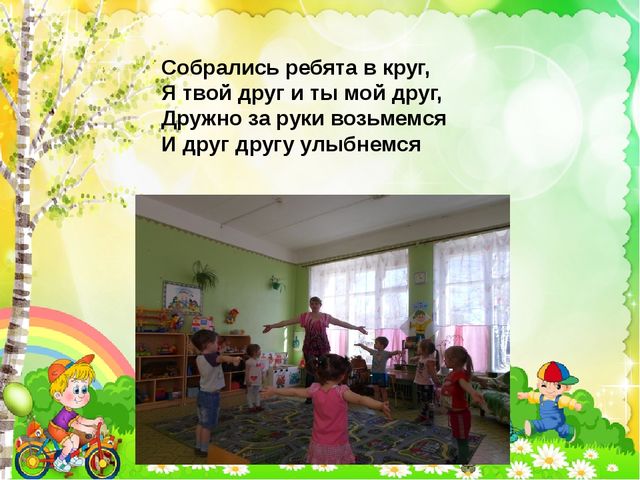 Презентация на тему "Один день из жизни группы"