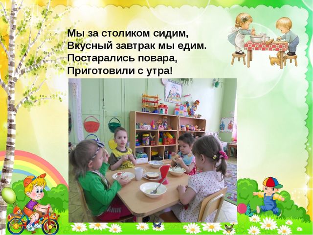Презентация на тему "Один день из жизни группы"