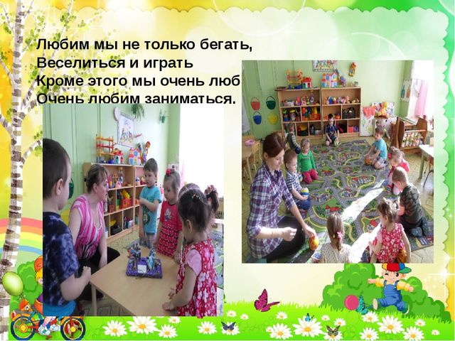 Презентация на тему "Один день из жизни группы"