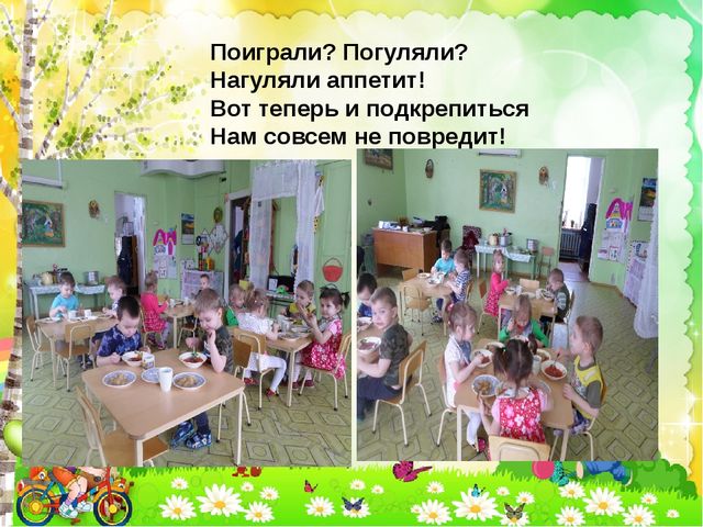 Презентация на тему "Один день из жизни группы"
