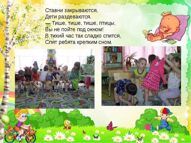 Презентация на тему "Один день из жизни группы"