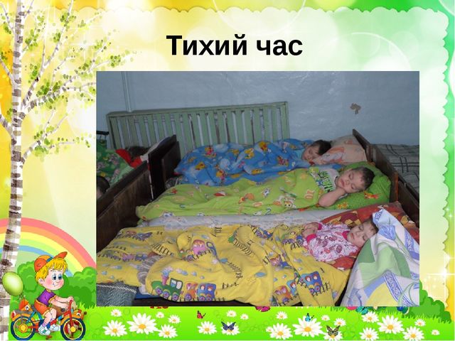 Презентация на тему "Один день из жизни группы"