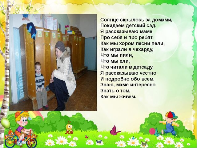 Презентация на тему "Один день из жизни группы"