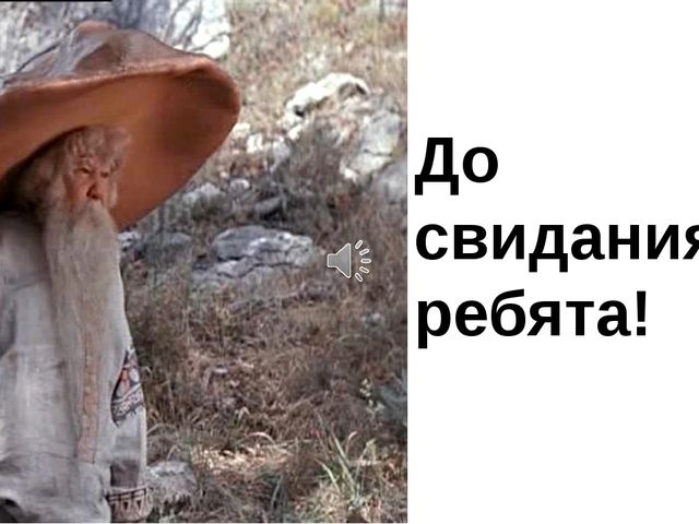 Презинтация итогового комплексного занятия на тему "Волшебное путешествие в лес"