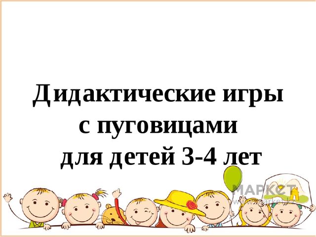 Презентация по сенсорному развитию младших дошкольников