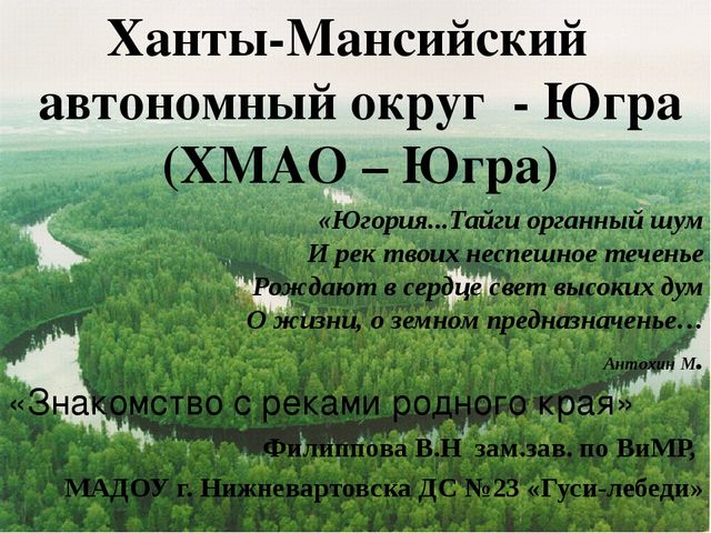 Описание реки обь по плану 4 класс окружающий мир плешаков