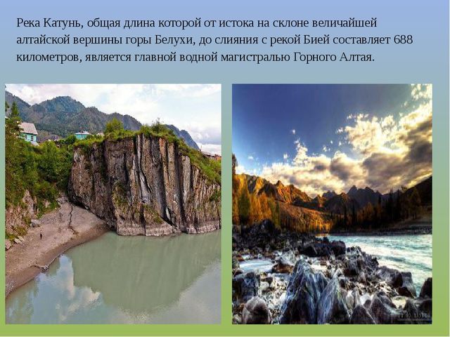 Презентация по экологическому воспитанию "Знакомство с реками ХМАО-Югра"
