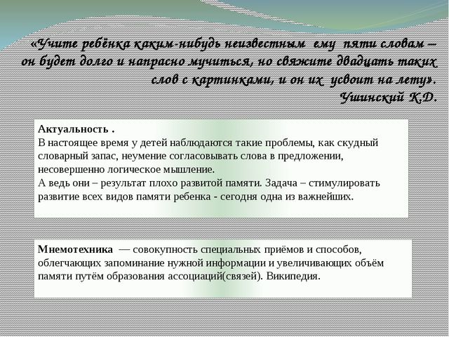 Мастер - класс "Использование методов мнемотехники при заучивании стихотворений с детьми дошкольного возраста"