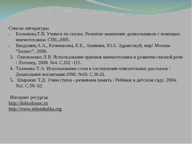 Мастер - класс "Использование методов мнемотехники при заучивании стихотворений с детьми дошкольного возраста"