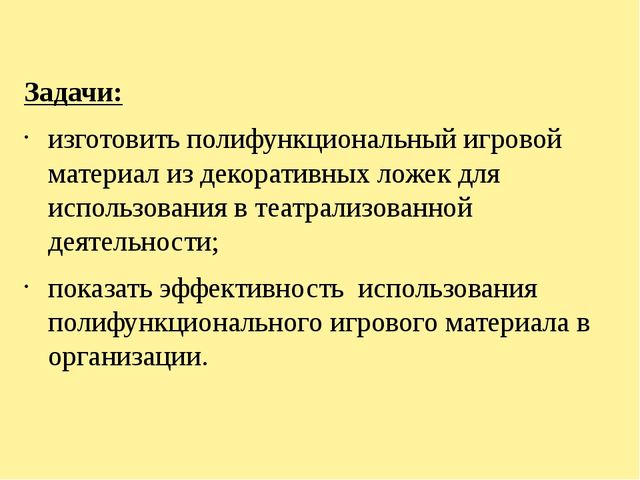 Мастер - класс: "Изготовление полифункционального игрового материала - для использования в театрализованной деятельности»