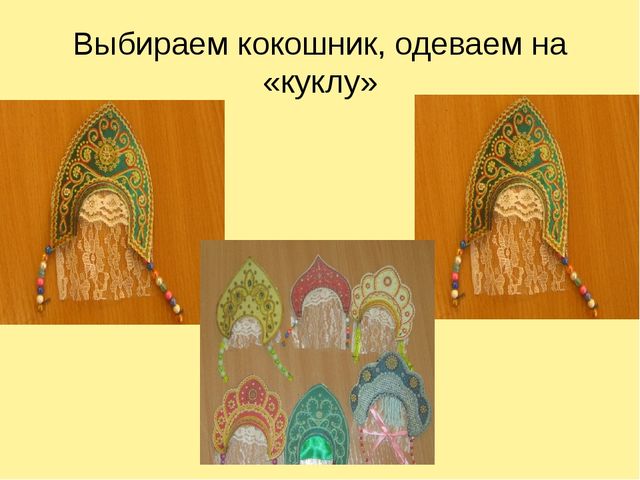 Мастер - класс: "Изготовление полифункционального игрового материала - для использования в театрализованной деятельности»