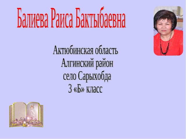 Презентация "Знатоки" (3 класс)