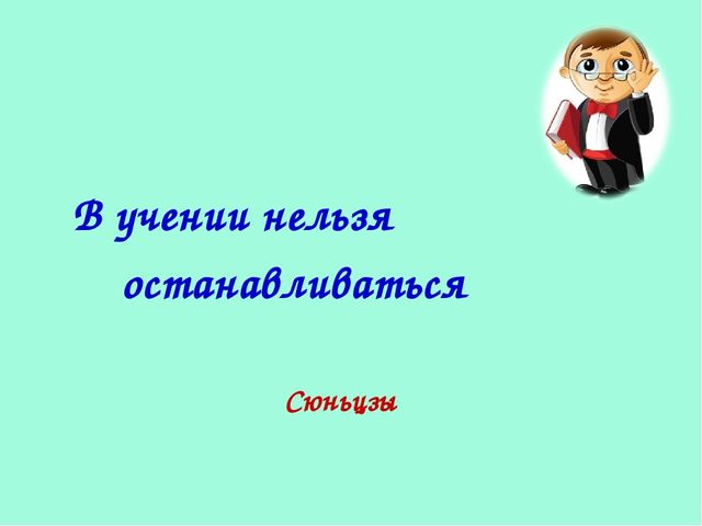 Презентация "Знатоки" (3 класс)