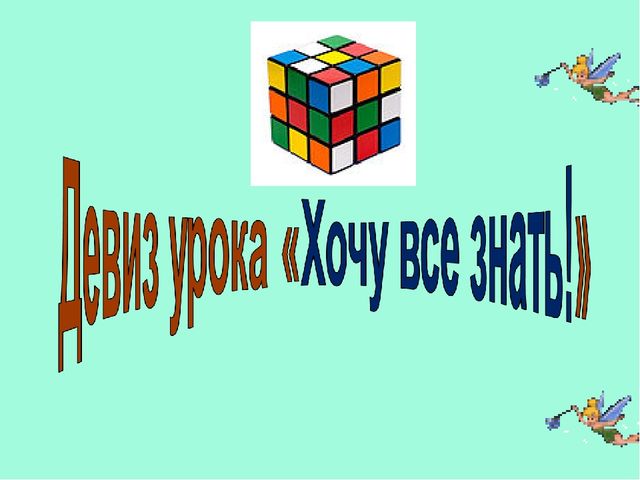 Презентация "Знатоки" (3 класс)