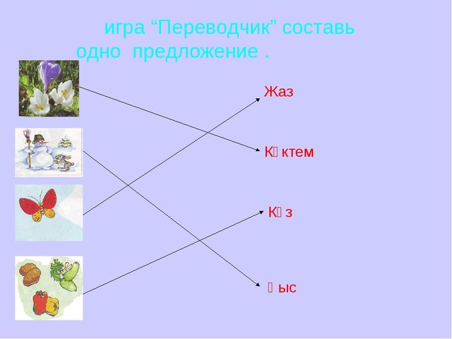 Презентация "Знатоки" (3 класс)