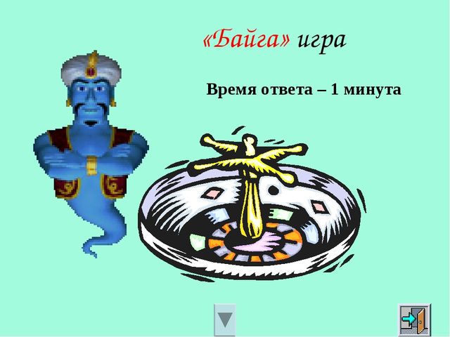 Презентация "Знатоки" (3 класс)