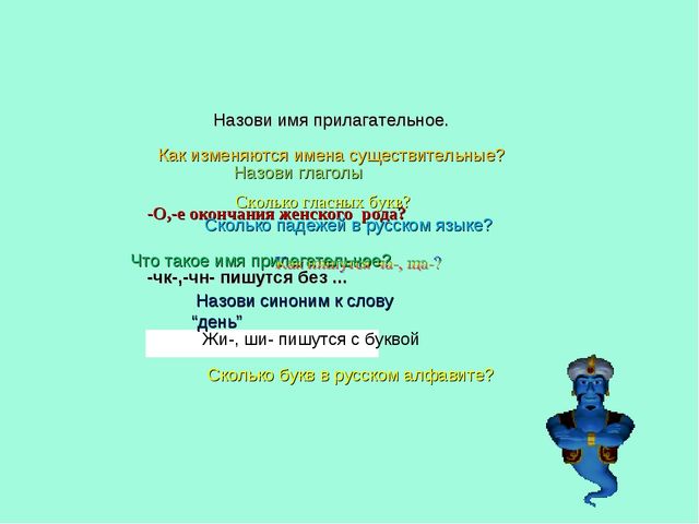 Презентация "Знатоки" (3 класс)