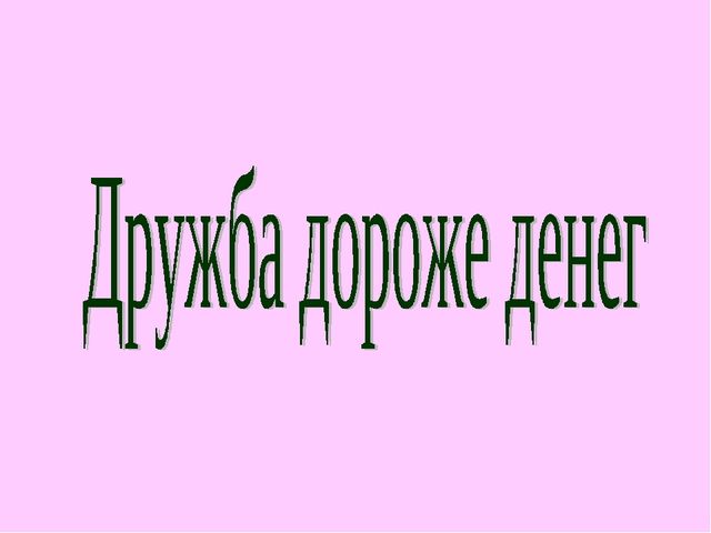 Презентация "Знатоки" (3 класс)