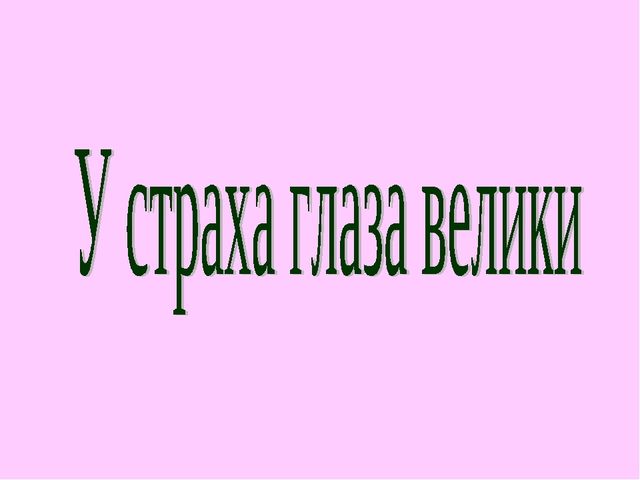 Презентация "Знатоки" (3 класс)