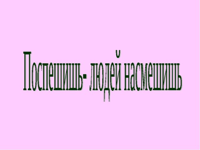 Презентация "Знатоки" (3 класс)