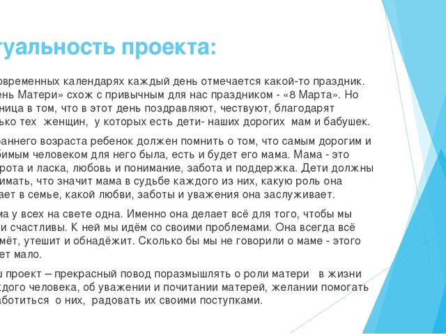 Презентация ко дню матери