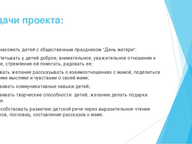 Презентация ко дню матери