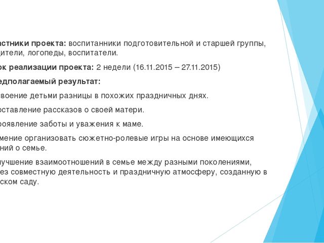 Презентация ко дню матери