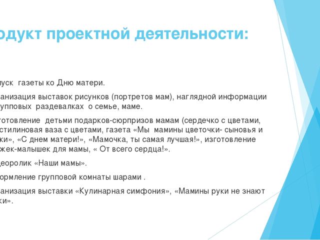 Презентация ко дню матери