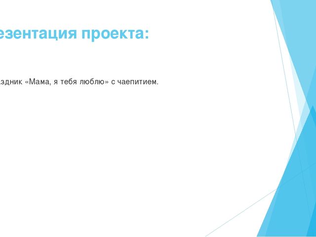 Презентация ко дню матери