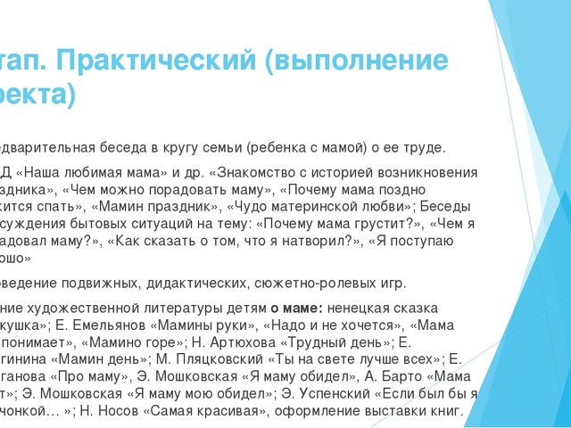 Презентация ко дню матери