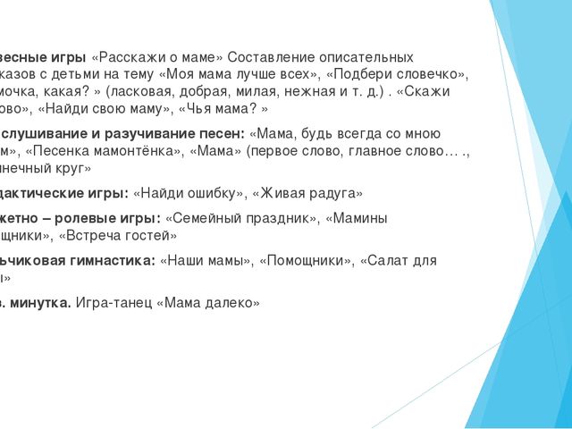 Презентация ко дню матери