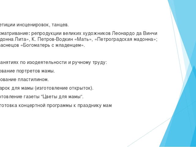 Презентация ко дню матери